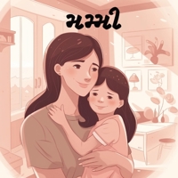 Mummy (Gujarati) 1088108768 Book Cover