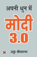Apani Dhun Mein Modi 3.0: The Leadership Legacy of Prime Minister Narendra Modi (Hindi Edition) 9355629516 Book Cover