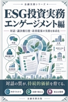 Esg ????: ????????? (Japanese Edition) B0HN4KLVX7 Book Cover