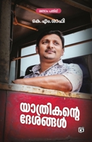 Yathrikante Deshangal 9386822814 Book Cover