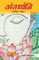 Antardhwani (??????????) (Hindi Edition) 9374767295 Book Cover