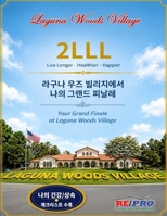 어떻게 Lll할까: 라구나 우즈 빌리지에서의 황ƽ B0H9BZBMKM Book Cover