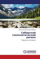 Sibirskiy geopoliticheskiy region: Trendy integratsii 3659124214 Book Cover