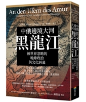 The Heilong River on the Russian-Chinese Border: A Geopolitical and Cultural Entanglement Ignored by the World 6263902175 Book Cover