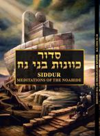 Siddur Meditations of the Noahide: Morning Prayers and Blessings (Hebrew Edition) 1947706195 Book Cover