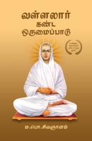 ???????? ???? ... Vallalar Kanda Orumaipadu (Tamil Edition) B0DRZ1YMTX Book Cover
