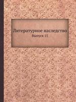 Literaturnoe Nasledstvo Vypusk 15 5458531930 Book Cover