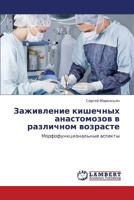 Zazhivlenie kishechnykh anastomozov v razlichnom vozraste: Morfofunktsional'nye aspekty 384844285X Book Cover