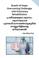 Breath of Hope: Overcoming Challenges with Pulmonary Rehabilitation (Malayalam Edition) B0CTWK3HS2 Book Cover