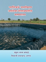 Plastic-che Astarikara? Asalelya Shetatalyatil Matsyapalan (Marathi Edition) B0F3YPNL9G Book Cover