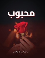 Mehboob (Urdu Edition) 1836633122 Book Cover