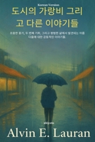 Drizzle in the City and Other Stories Korean Version (Korean Edition) 9353533031 Book Cover