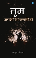 TUM APNI SI LAGTI HO 935347390X Book Cover