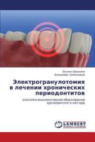 Электрогранулотомия в лечении хронических периодонтитов: клинико-экономическое обоснование односеансного метода 3845425040 Book Cover