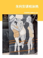 朱利安涂鸦课程 1447667344 Book Cover