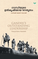 GANDHIJIYUTE ULKRISHTAMAYA NETHRUTHWAM 8184985169 Book Cover