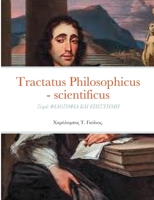 Tractatus Philosophicus - scientificus: Σειρά: ΦΙΛΟΣΟΦΙΑ ΚΑΙ ΕΠΙΣΤΗΜΗ 1678039926 Book Cover
