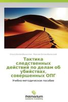 Taktika Sledstvennykh Deystviy Po Delam OB Ubiystvakh, Sovershennykh Opg 3847390449 Book Cover