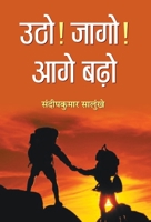 Utho! Jago! Aage Barho (Hindi Edition) 9350482045 Book Cover