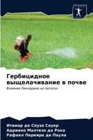 Гербицидное выщелачива&# 6203655104 Book Cover