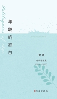 年龄的独白: Soliloquies of Age 194074282X Book Cover