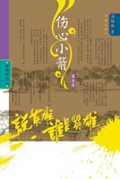 Who Is the Hero? -]Heartbreak Bolts (Volume ... (Chinese Edition) 7521218957 Book Cover