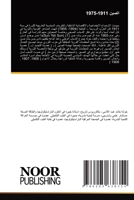 &#1575;&#1604;&#1589;&#1610;&#1606; 1911-1975 6205638355 Book Cover