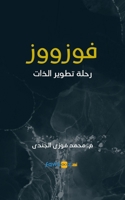 فوزووز استراتيجيات التك& 9948764714 Book Cover