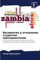 Восприятие и отношение студентов преподавателей: и их когнитивно-метакогнитивные знания по математике в колледжах образования в Замбии 620522643X Book Cover