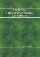 Raschetnye I Spravochnye Tablitsy Dlya Himikov 5458602676 Book Cover