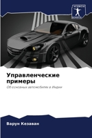 ?????????????? ??????? (Russian Edition) 6207139526 Book Cover