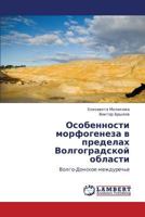 Osobennosti Morfogeneza V Predelakh Volgogradskoy Oblasti 3847378872 Book Cover