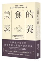 Food Literacy: A Yale Graduate's Foodie (Chinese Edition) 626787138X Book Cover