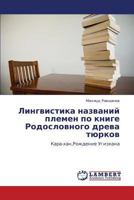 Lingvistika Nazvaniy Plemen Po Knige Rodoslovnogo Dreva Tyurkov 3659322326 Book Cover