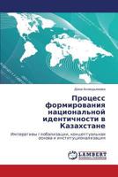 Процесс формирования национальной идентичности в Казахстане: Императивы глобализации, концептуальная основа и институционализация 3845429712 Book Cover