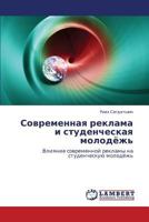 Sovremennaya Reklama I Studencheskaya Molodyezh' 3844350144 Book Cover