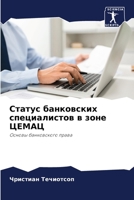 Статус банковских специ& 620579621X Book Cover
