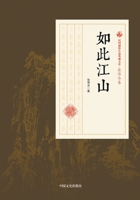 This Land of Ours/???? (Chinese Edition) 7520500314 Book Cover