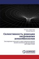 Selektivnost' reaktsii nitrovaniya alkilbenzolov: Eksperimental'nyy i kvantovokhimicheskiy analiz vliyaniya organicheskikh rastvoriteley 3848441594 Book Cover