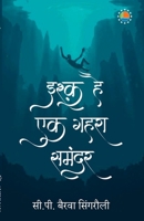 Ishq Hai Ek Gehra Samandar (Hindi Edition) 9391531911 Book Cover