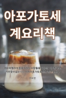 아포가토 세계 요리책 1835649947 Book Cover