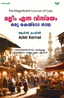Malleem Enna Vismayam Oru Cairo Gaadha (Malayalam Edition) 8119486625 Book Cover