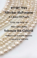 Mivchar HaPeninim - In Hebrew with an English translation 1617046094 Book Cover