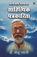 Vyangy Rishi Chaitany Ki Sahityik Patrakarita 9390655420 Book Cover