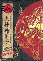 Okami Official Complete Works 1897376022 Book Cover