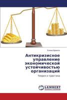 Antikrizisnoe upravlenie ekonomicheskoy ustoychivost'yu organizatsiy: Teoriya i praktika 3848449803 Book Cover