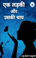Ek Ladki Aur Uski Chaay / एक लड़की और उसकी चाय B0BN84GRLG Book Cover