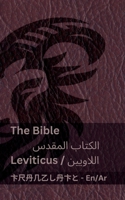 The Bible (Leviticus) / ????????) ?????? ... (Arabic Edition) 1835663478 Book Cover