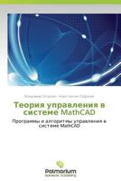 Teoriya Upravleniya V Sisteme MathCAD 3847390627 Book Cover