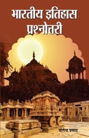 Bharatiya Itihas Prashnottari 9392012128 Book Cover
